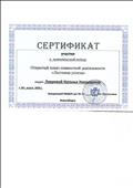 МКДОУ д/с№11 г.Новосибирска, Сертификат участия в методической неделе, открытый показ совместной деятельности "Лестница успеха", март 2020г. МКДОУ д/с№11 г.Новосибирска, Сертификат участия в методической неделе, открытый показ совместной деятельности "Лестница успеха", март 2020г.